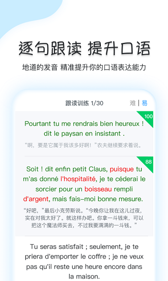 可可法语手机版 v1.0.4 安卓版1