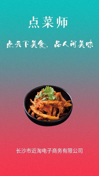 點(diǎn)菜師最新版(心動(dòng)套餐) v1.1.5 安卓版 3