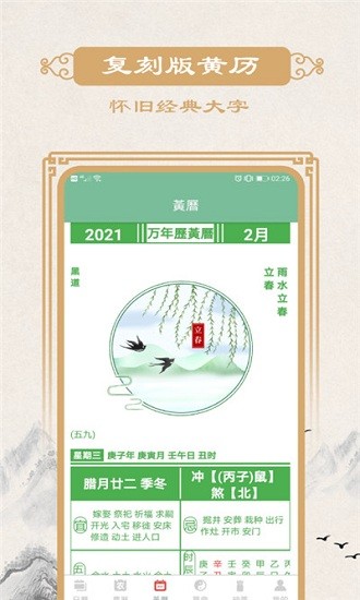 瑾软万年历app v1.0.0 安卓版2
