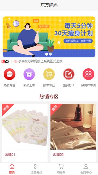 东方辣妈最新版 v1.0.4 安卓版0