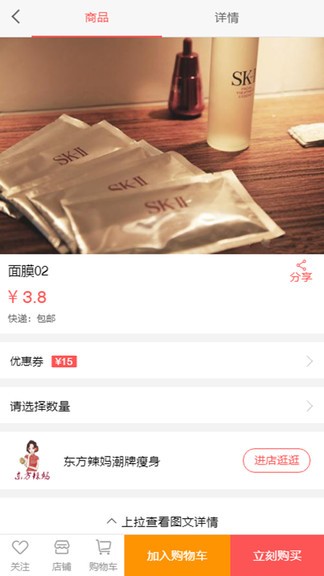 东方辣妈最新版 v1.0.4 安卓版2