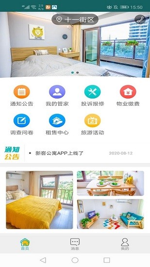 新客公寓app最新版 v1.0.1 安卓版0