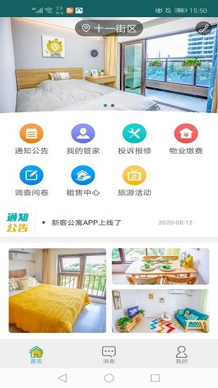 新客公寓app最新版 v1.0.1 安卓版 0