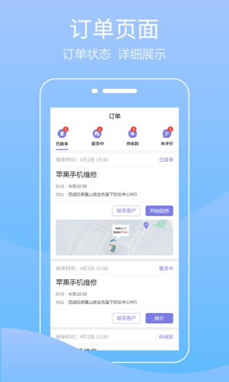 華修師傅app0