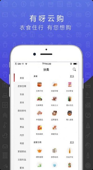 有呀云購app