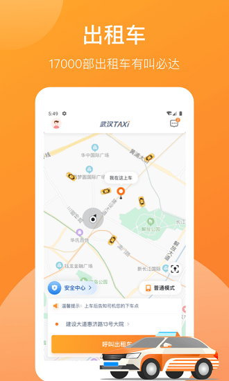 武汉taxi平台 v1.0.0 安卓版2