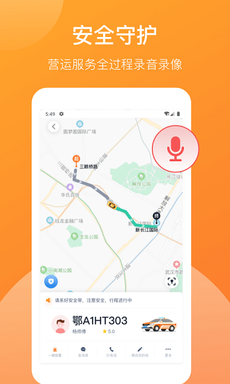 武汉taxi平台 v1.0.0 安卓版3