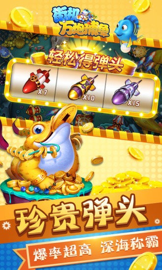 街機(jī)萬(wàn)炮捕魚(yú)手機(jī)版 v1.3.0 安卓版 0