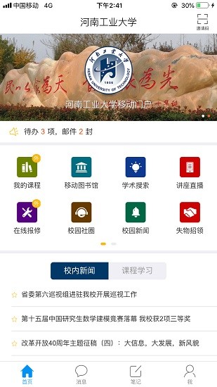 河南工业大学官方版 v2.4 安卓版3