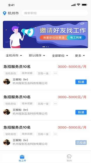 馬上報(bào)到app2