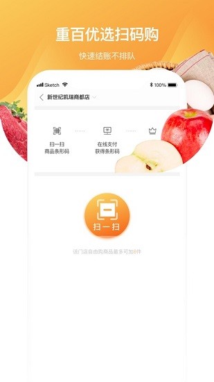 重百优选(重百新世纪超市app) v2.0.1 安卓版1