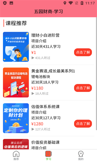 五园财商app