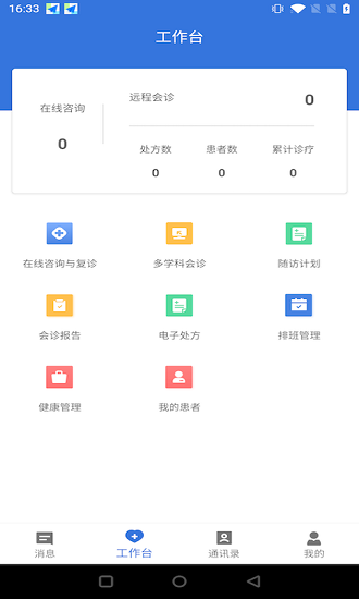 云医海棠医生版官方版 v1.0.7 安卓版2