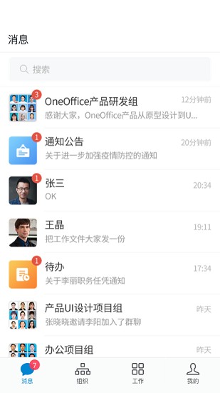 移动oneoffice v1.9.4 官方安卓版3