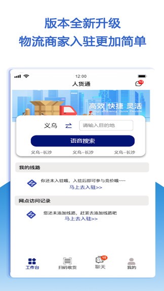 人貨通商家版最新版1