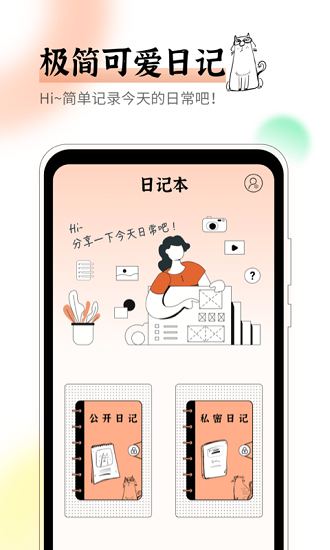 emmo心情日记app v1.0.0 安卓版2