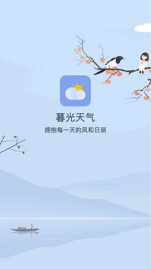 暮光天氣軟件 v3.1 安卓版 3