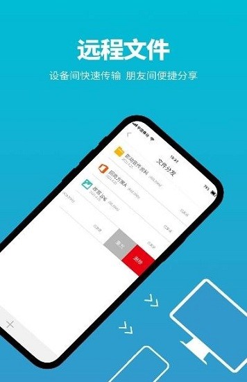 影动远程控制app v10.0.0.0 安卓版2