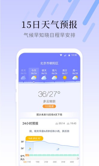 氣象大師app v2.9.6 安卓版 0