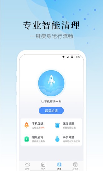 氣象大師app2