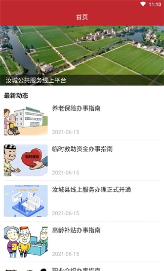 汝城公共服务官方版 v1.0.2 安卓版2