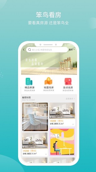 笨鳥看房app下載