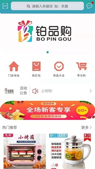 鉑品購商城商家版app1