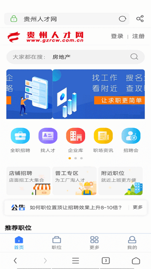 贵州人才网信息网 v1.0.0 安卓版 1