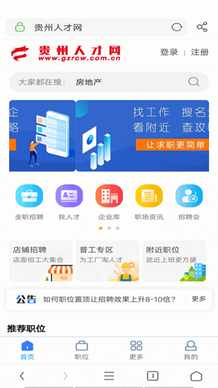 贵州人才网信息网 v1.0.0 安卓版1