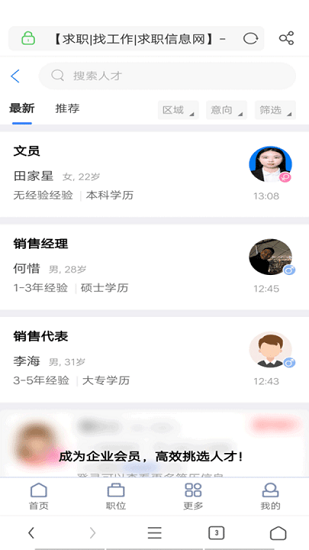 贵州人才网信息网 v1.0.0 安卓版3