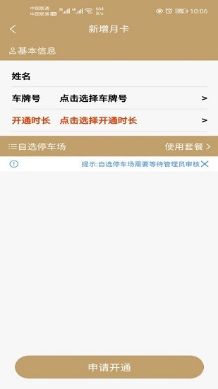 慶陽(yáng)智慧停車app v1.0.2 安卓版 0