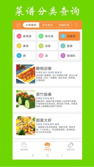 美食家常菜譜大全 v1.3.2 安卓版 3