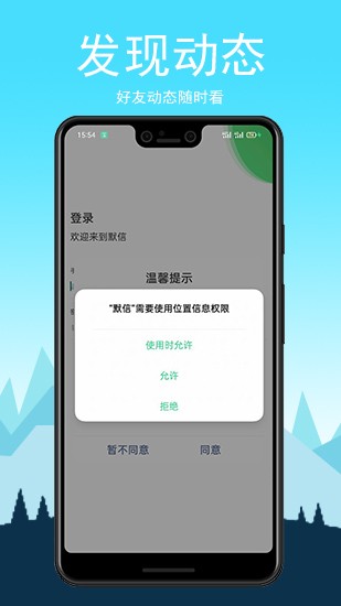 默信交友 v1.1.0 官方安卓版 1