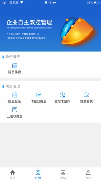 秦安双控(企业自主双控平台) v2.1.1 安卓版2