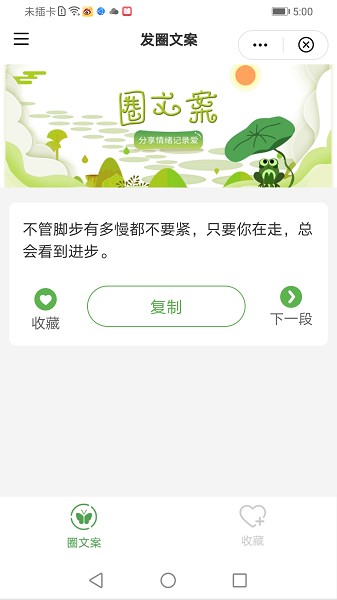 发圈文案素材(朋友圈文案) v1.0.0 安卓版3