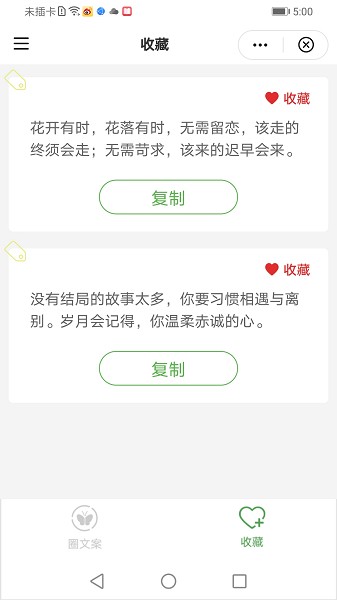 发圈文案素材(朋友圈文案) v1.0.0 安卓版1