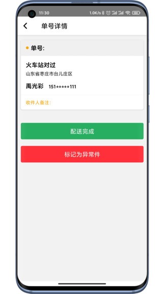 团冻品配送员 v1.0 安卓版0