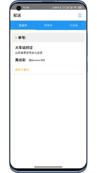 团冻品配送员 v1.0 安卓版1