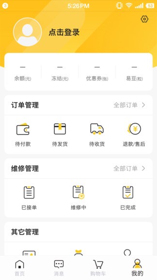 易工云工程機(jī)械云平臺(tái)app3