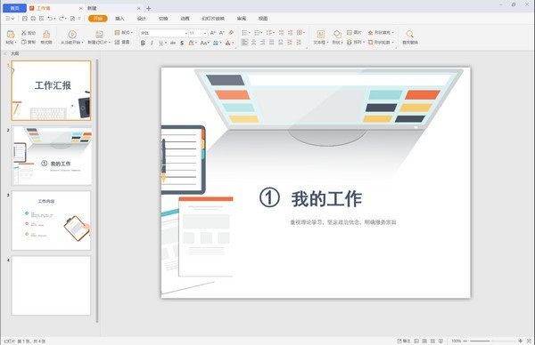 藍山office pc端 v1.2.4.10630 最新電腦版 1