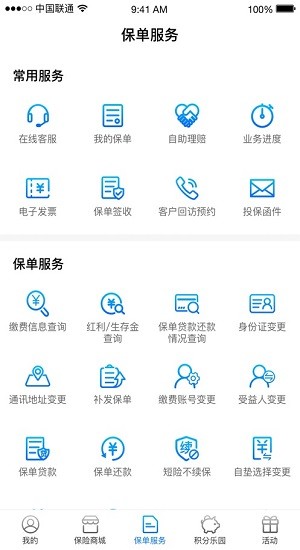 交银康联人寿app苹果版 v7.1.1 iphone版2