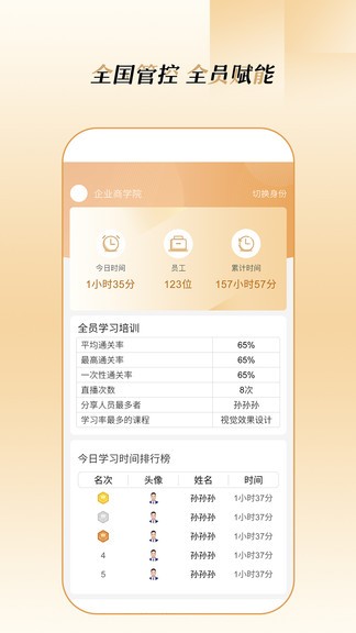 企業(yè)云教育app