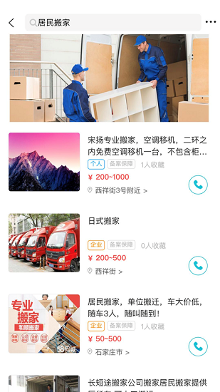 中管家政app3