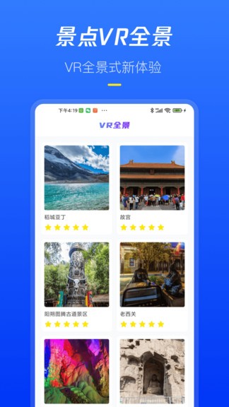 全球高清街景app v1.1.2 安卓版1