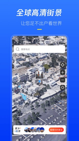 全球高清街景app v1.1.2 安卓版0