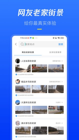 全球高清街景app v1.1.2 安卓版2
