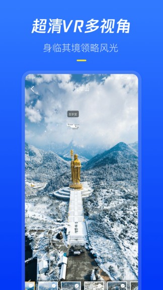 全球高清街景app v1.1.2 安卓版3