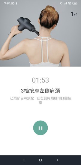 按摩助手app v1.0.2 安卓版 3
