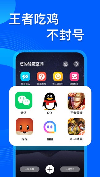 應(yīng)用隱藏雙開(kāi)app v3.5.3 安卓版 0