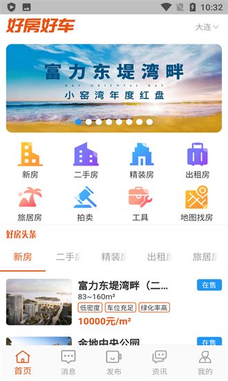 好房好車(chē)最新版 v2.0.2 安卓版 0